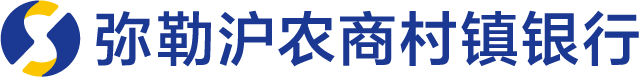 弥勒沪农商村镇银行